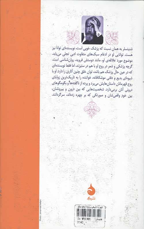 گریز به تاریکی و پنج داستان دیگر — تصویر ۲