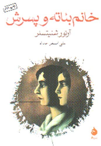 خانم بئاته و پسرش — تصویر ۳