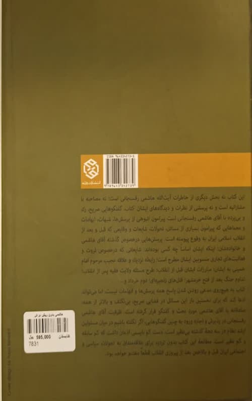 هاشمی بدون روتوش — تصویر ۲