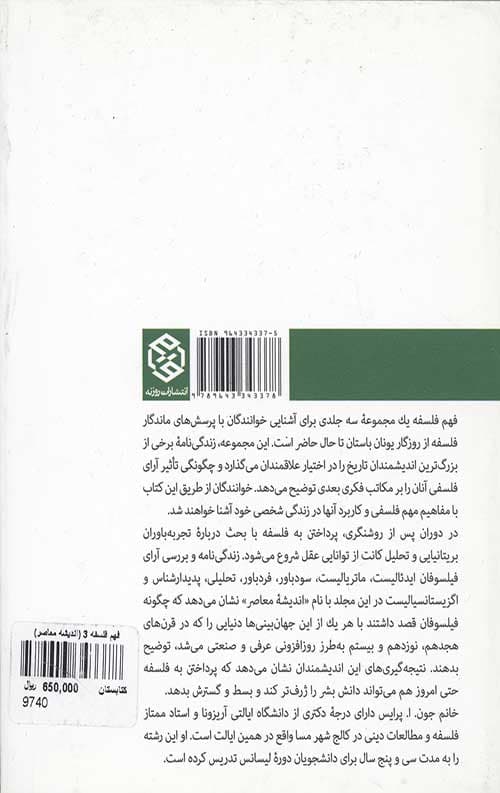 فهم فلسفه 3 (اندیشه معاصر) — تصویر ۲