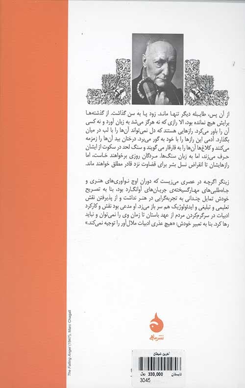 آخرین شیطان — تصویر ۲