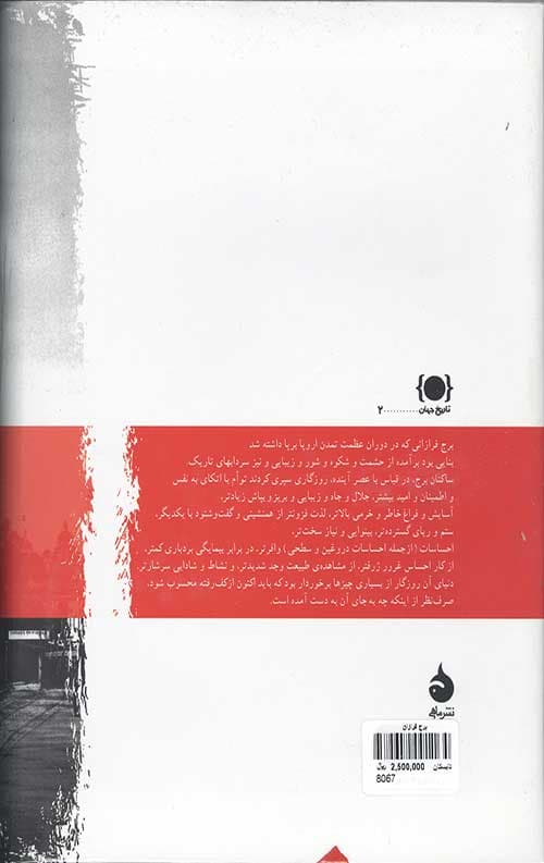 برج فرازان — تصویر ۲