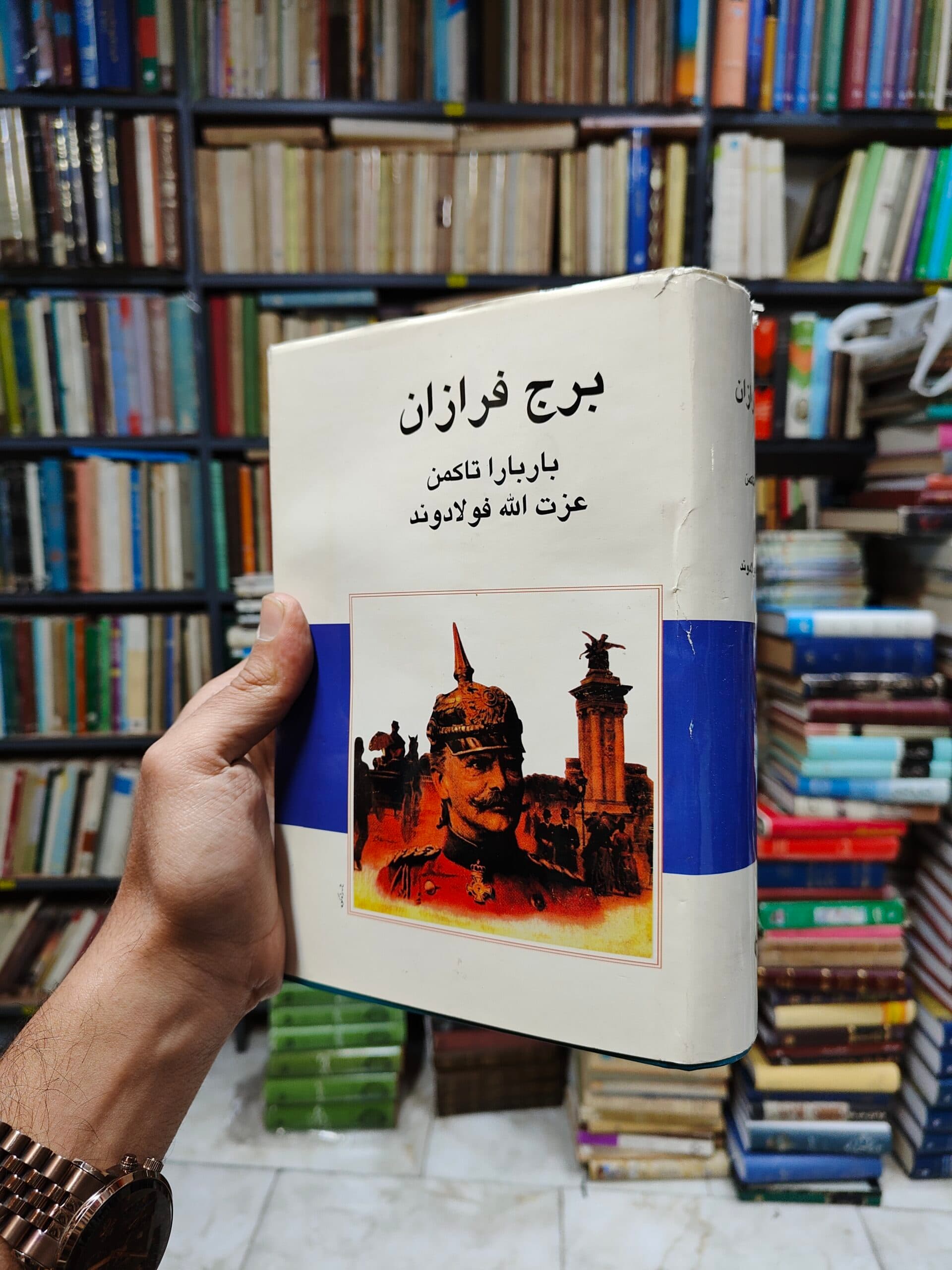 برج فرازان — تصویر ۳