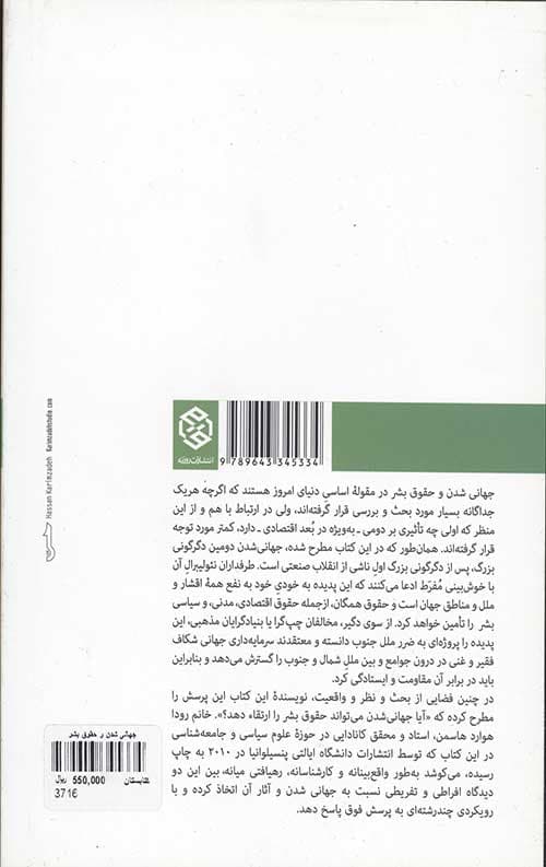 جهانی شدن و حقوق بشر — تصویر ۲