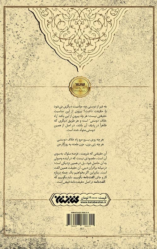 الفت نامه — تصویر ۲