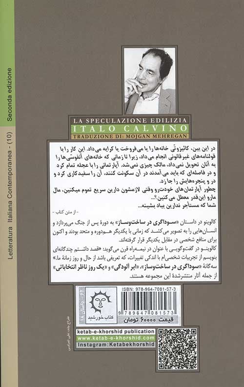 سوداگری در ساخت و ساز — تصویر ۲