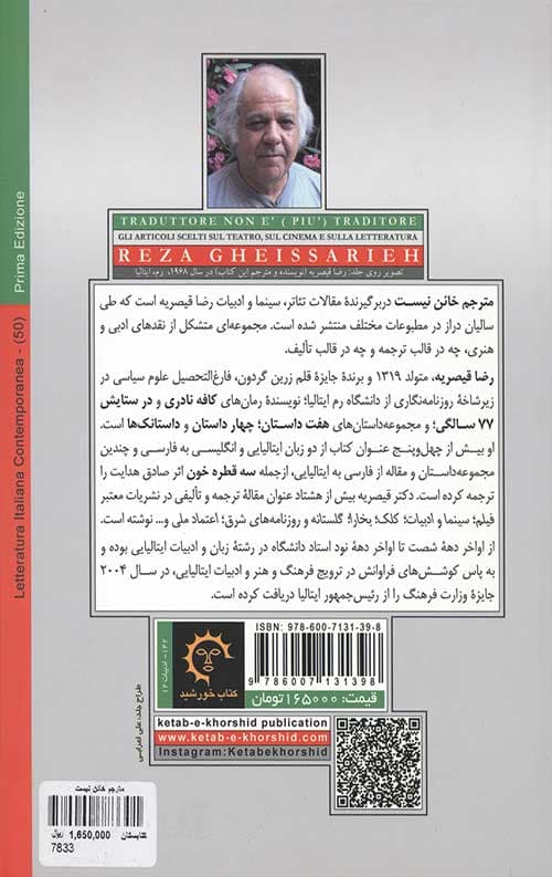 مترجم خائن نیست — تصویر ۲