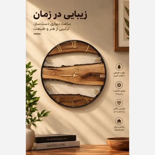ساعت دیواری روستیک چوب گردو ،قطر 70 فیلبندشاپ مدل 835680