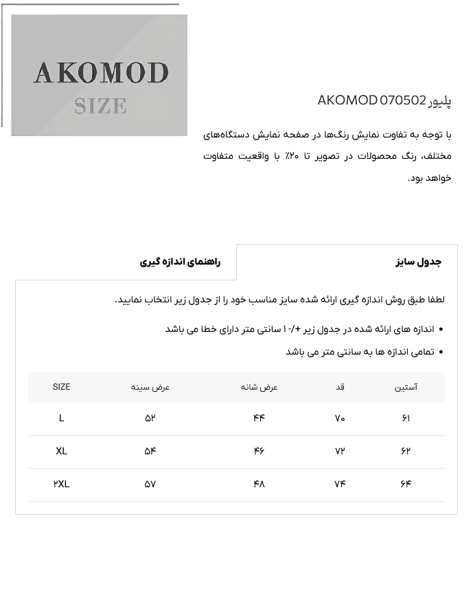 پلیور 070502 AKOMOD سبز — تصویر ۳