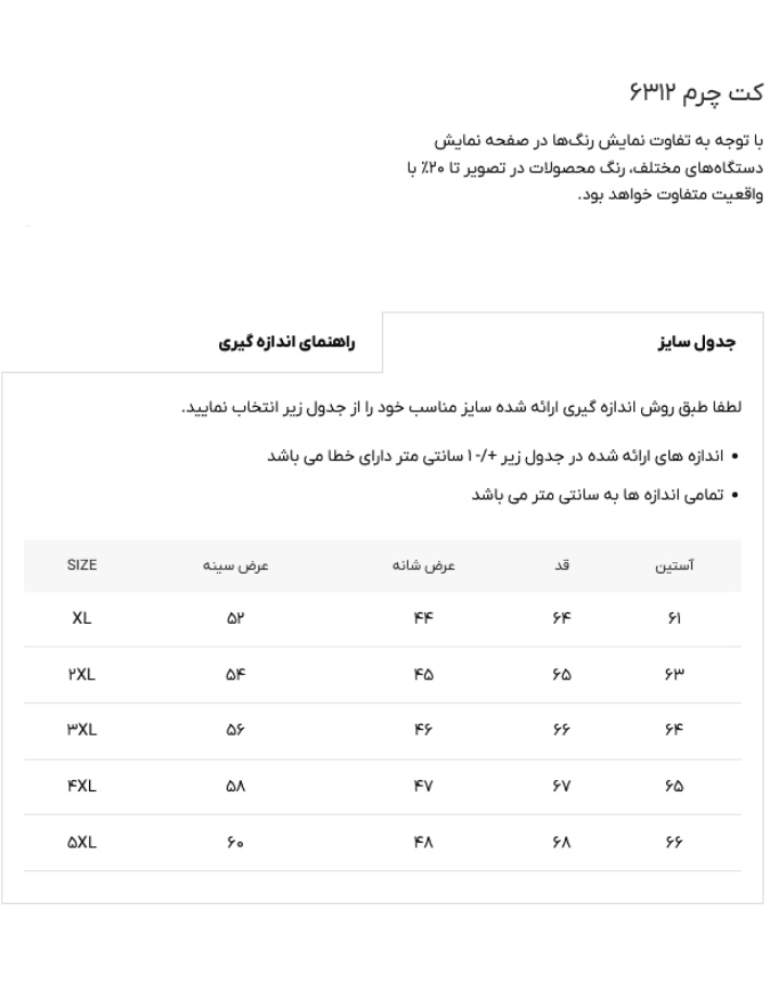 کت چرم 6312‏‏ کله غازی — تصویر ۴