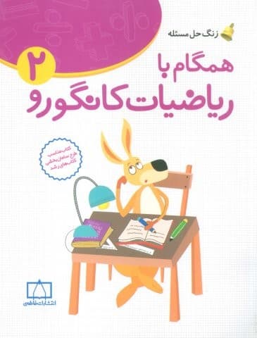 ما این جا زندگی می کنیم (من و دنیای علم)،(گلاسه،شمیز،رحلی،پرتقال)