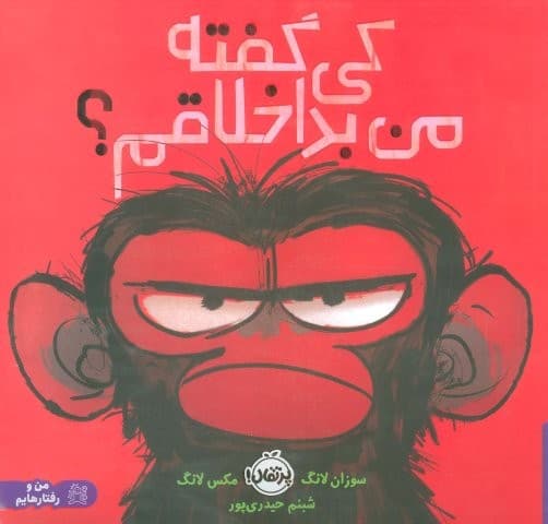 کی گفته من بداخلاقم؟ (گلاسه،شمیز،خشتی بزرگ،پرتقال)
