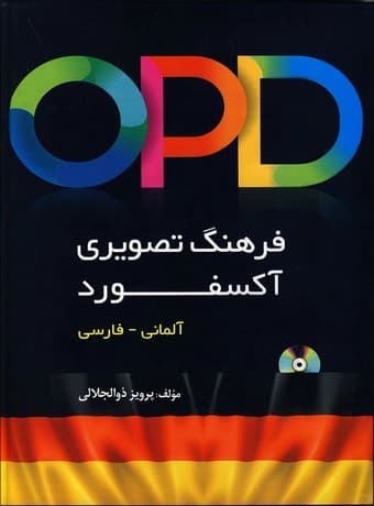 فرهنگ تصویری آکسفورد آلمانی – فارسی OPD