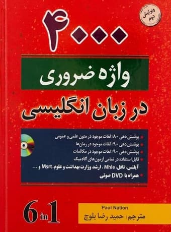 4000 واژه ضروری در زبان انگلیسی (1-6 ترجمه بلوچ)