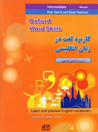 کاربرد لغت در زبان انگلیسی (متوسطه)