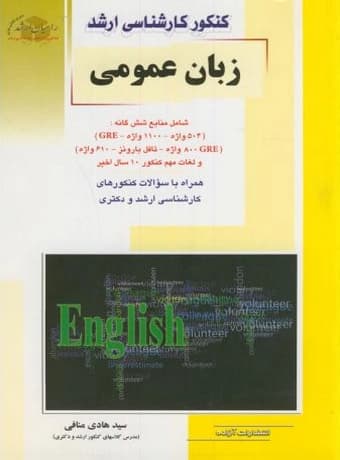 کنکور زبان عمومی راهیان ارشد