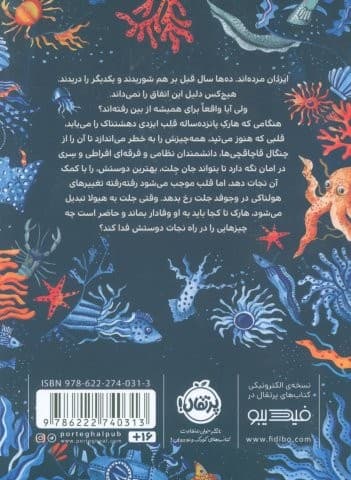 قلب مدفون (شمیز،رقعی،پرتقال)