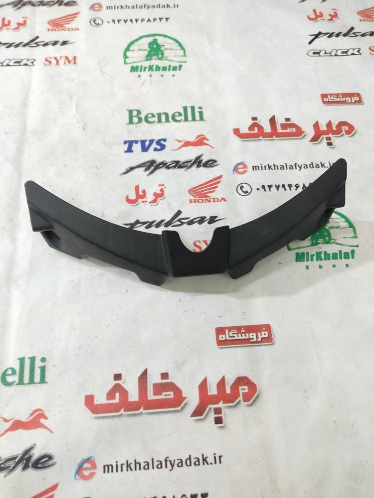 قاب (کاور فلاپ) جلو وسط باله باک موتور بنلی 150 قدیم اصلی