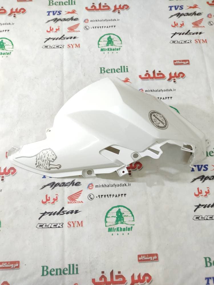 قاب (کاور فلاپ) روی باک موتور بنلی 180 سفید اصلی (سمت راست)