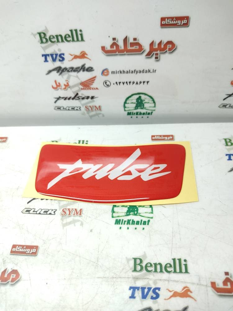 برچسب (ارم) روی گلگیر (شلگیر) عقب انواع موتور پالس قرمز