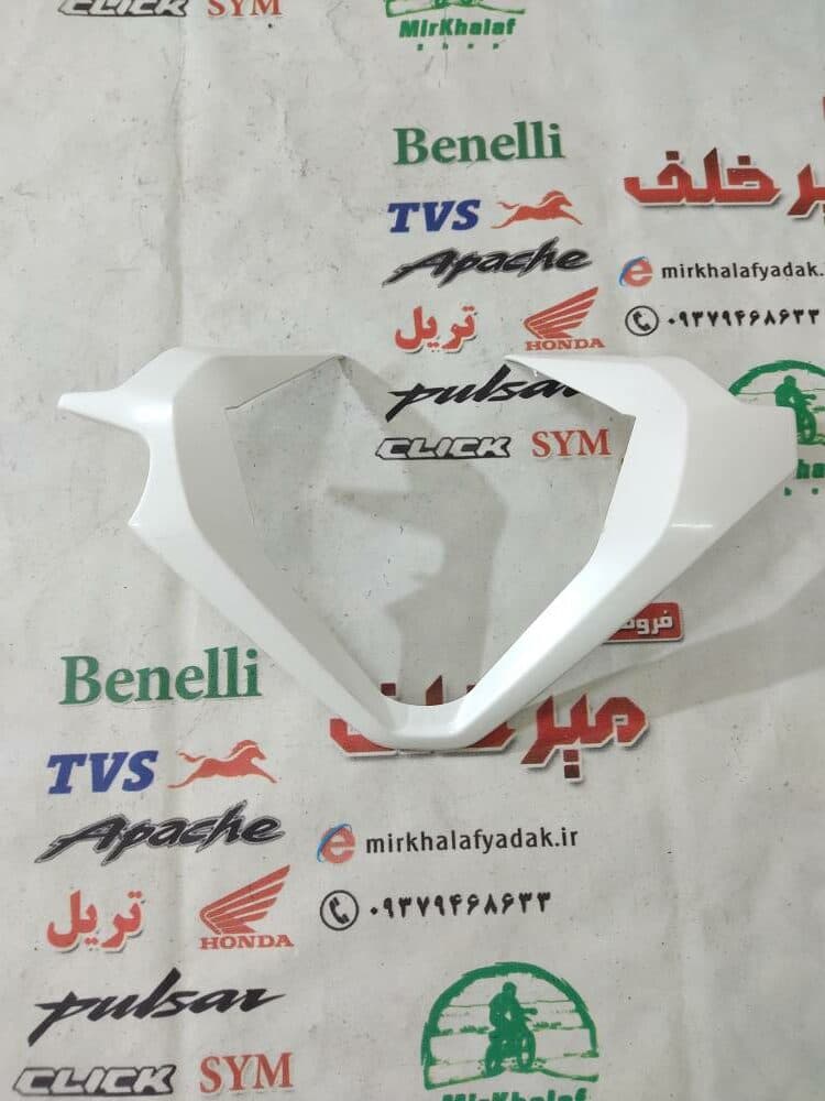 قاب (کاور فلاپ) زه کیلومتر موتور طرح کلیک (سفید) ایرانی