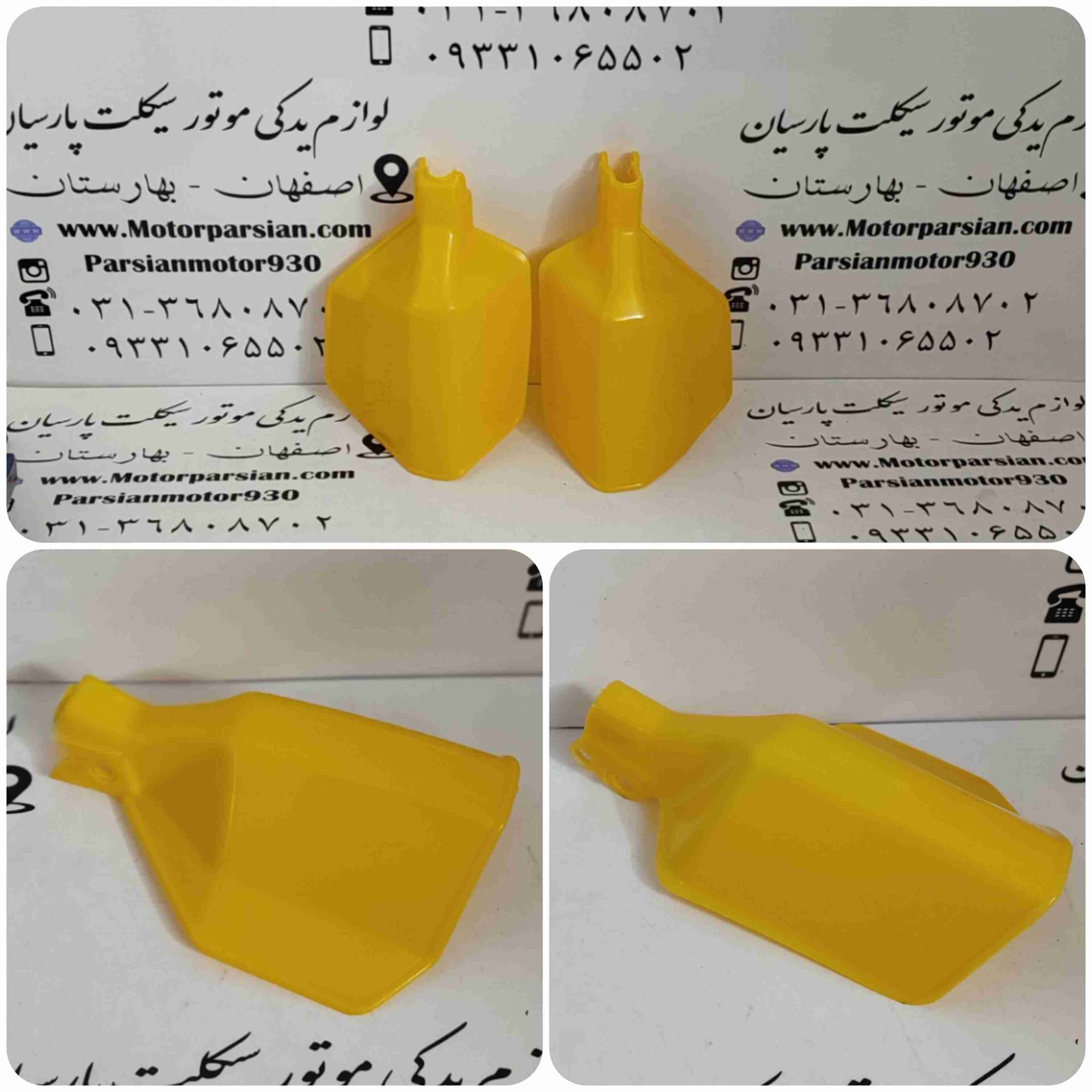 قاب دسته تریل CRM زرد WR