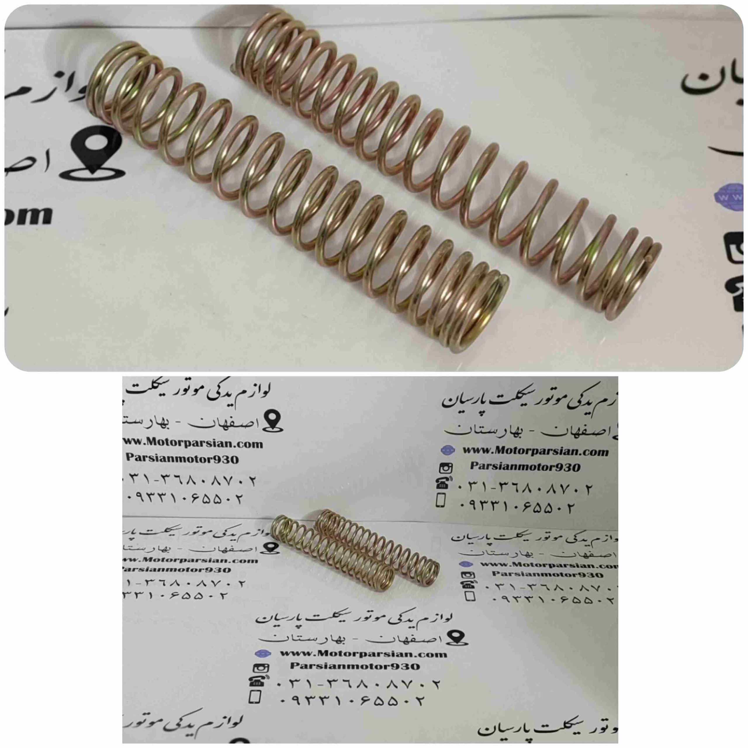 فنر کمک جلو هندا 125 CG (جفتی) اعلاء
