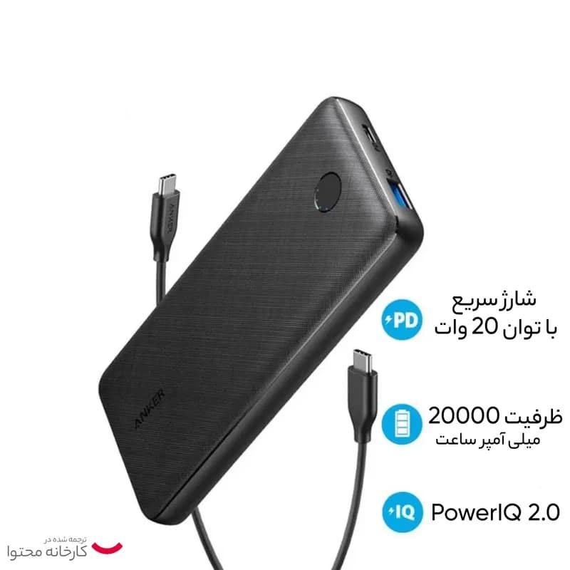 پاور بانک 20000 میلی آمپر انکر مدل Anker PowerCore Essential 20000 PD A1287H11 — تصویر ۴