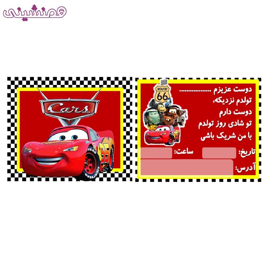 بسته 8 عددی کارت دعوت ویژه جشن و تولد تم مک کوئین