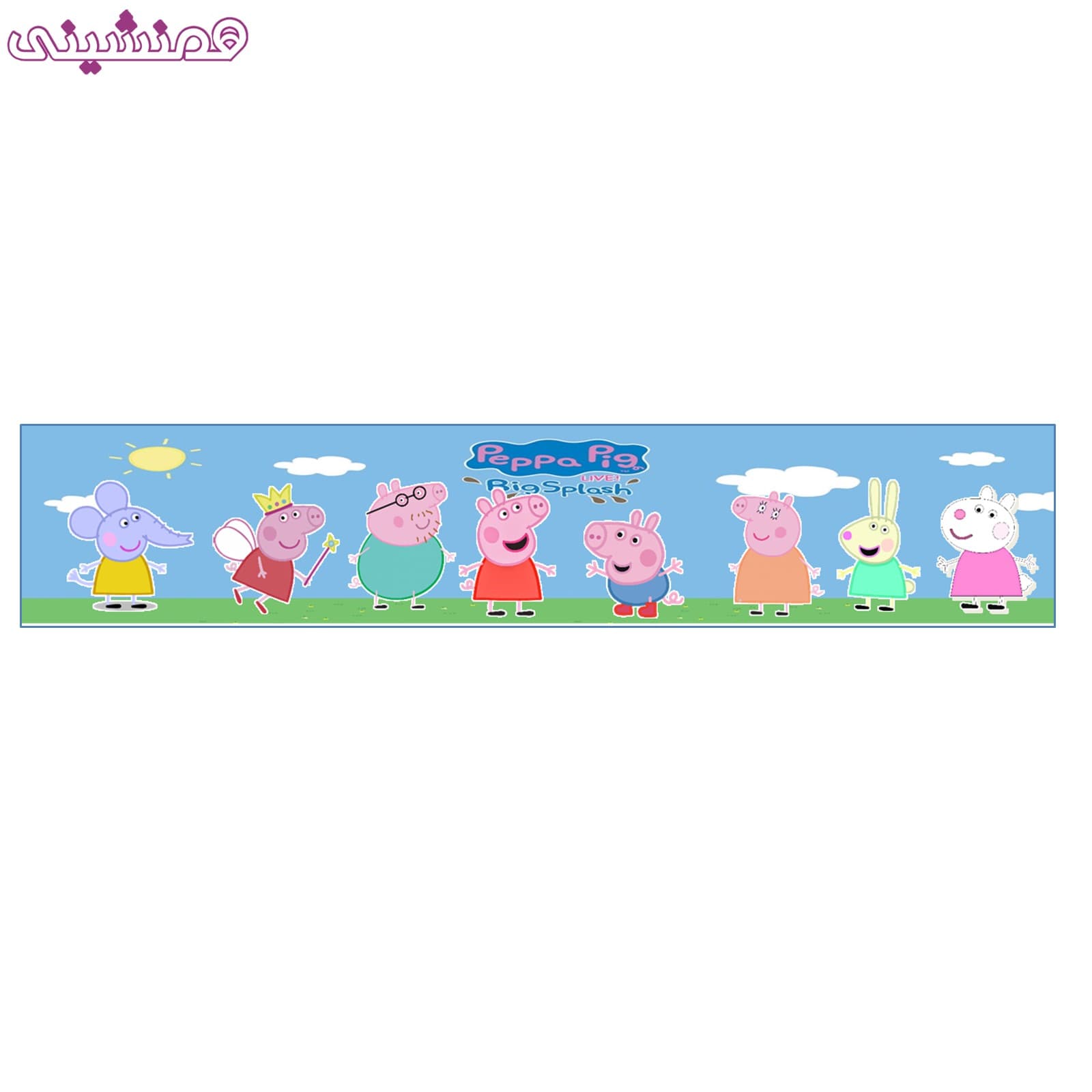 بسته 10 عددی لیبل آب معدنی تم جشن و تولد پپاپیگ