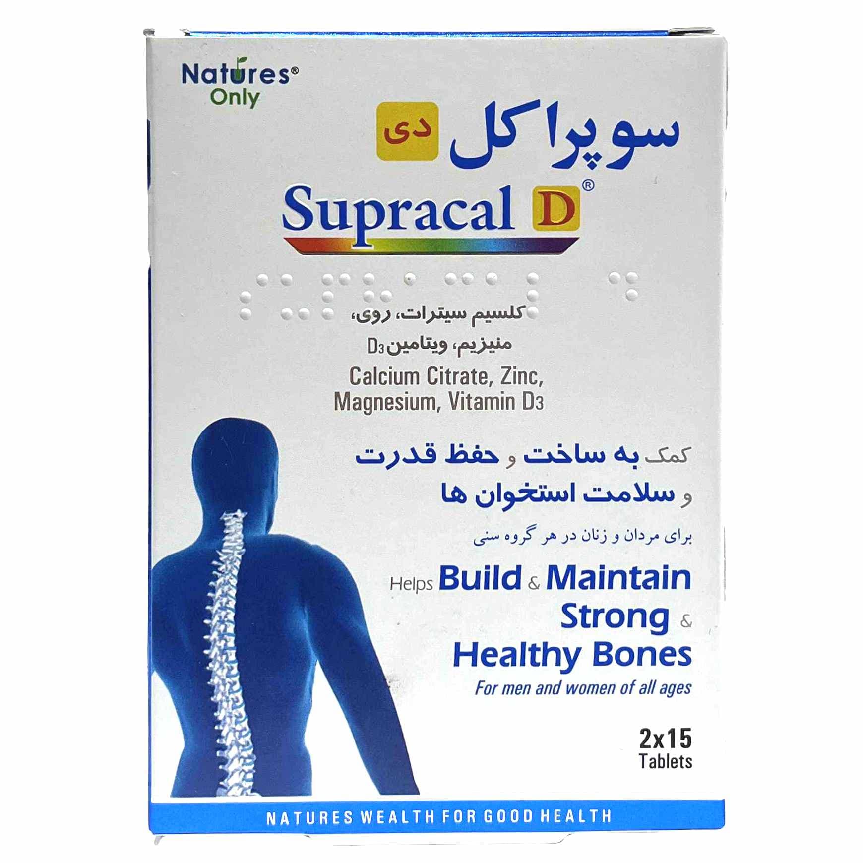 سوپراکل دی نیچرز اونلی 30 عددی