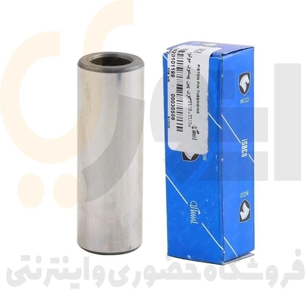 گژن پین پیستون 206 TU5 پژو – ISACO – ایساکو-گارانتی پلاس