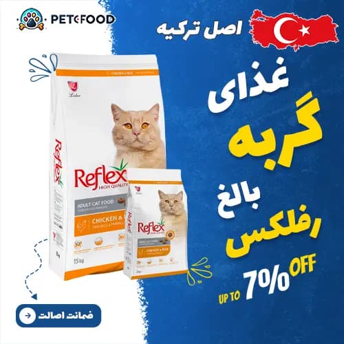 غذای خشک گربه بالغ رفلکس با طعم مرغ و برنج — تصویر ۲