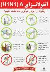 آنفولانزا