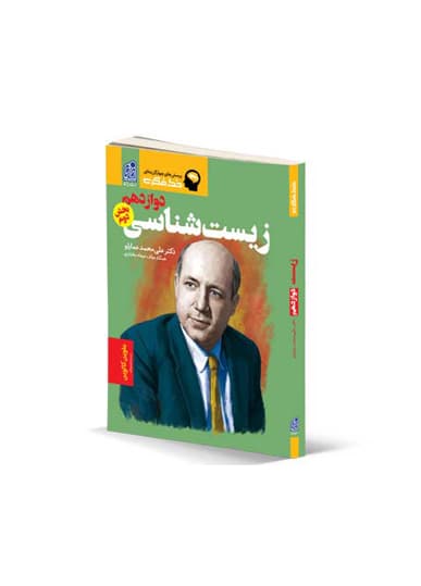 خط فکری زیست شناسی پایه دوازدهم انتشارات دریافت
