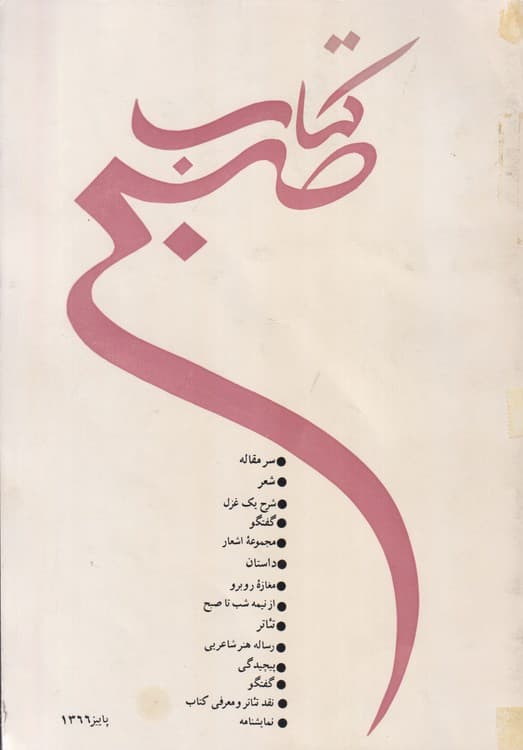 کتاب صبح
