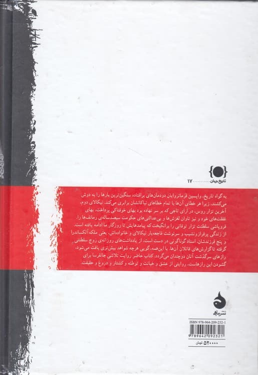 آخرین تزار — تصویر ۲