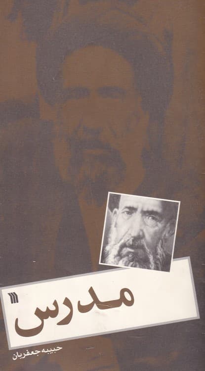 مدرس