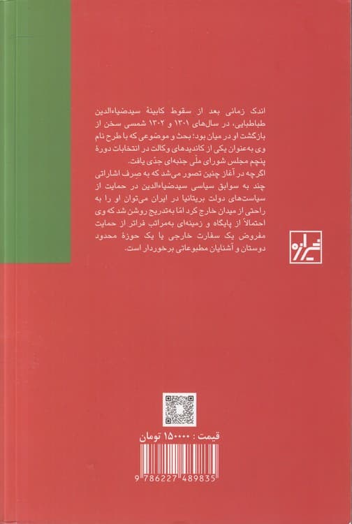 فرقه کمونیست ایران و سید ضیاءالدین طباطبایی (۱۳۰۲ – ۱۲۹۹) — تصویر ۲