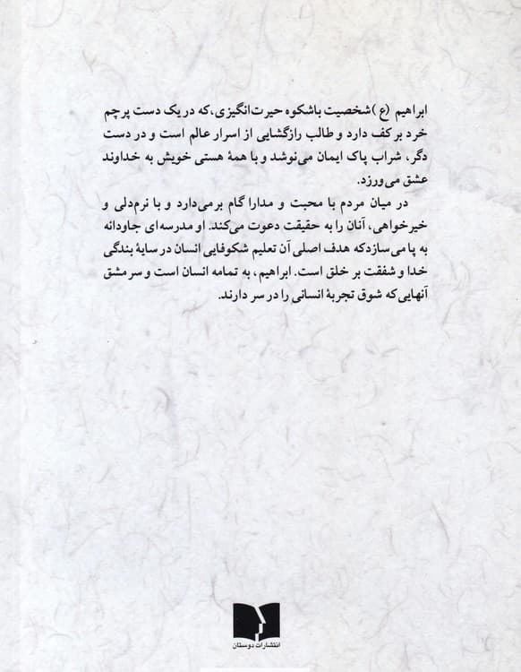 ابراهیم طعم انسانیت — تصویر ۲
