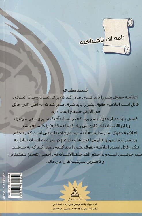 نامه ای ناشناخته — تصویر ۲