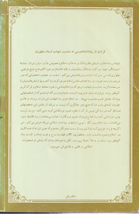 گفتارهای معنوی — تصویر ۲