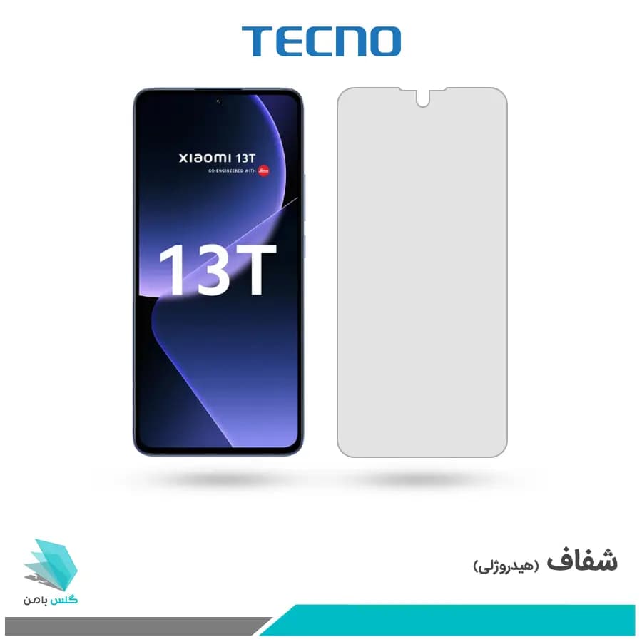 گلس شیائومی 13T شفاف برند تکنو