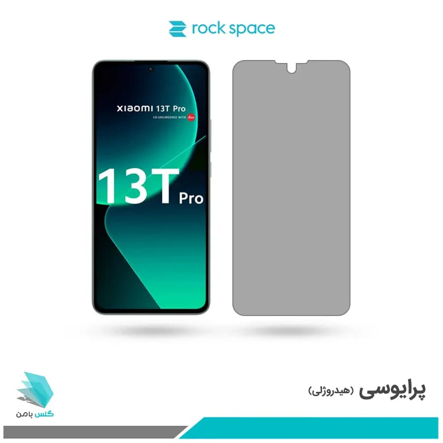 گلس شیائومی 13T Pro پرایوسی برند راک اسپیس