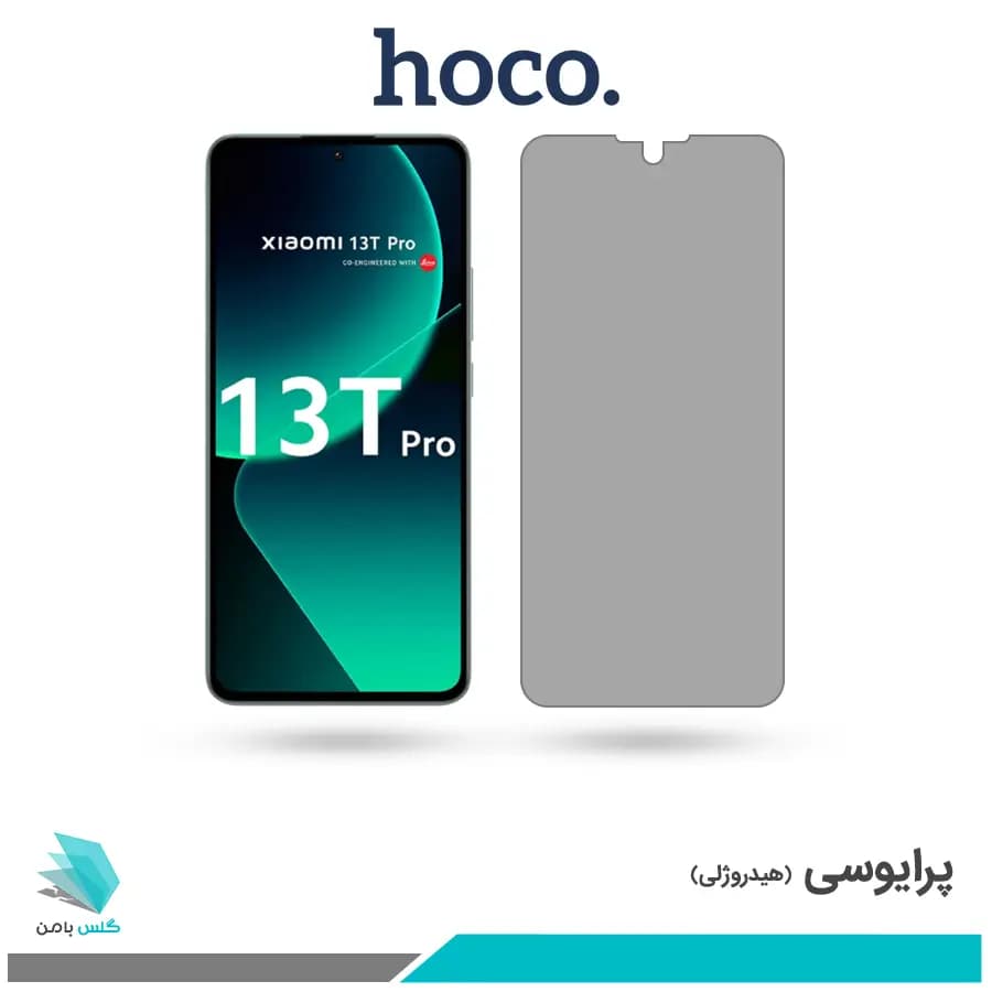 گلس شیائومی 13T Pro پرایوسی برند هوکو