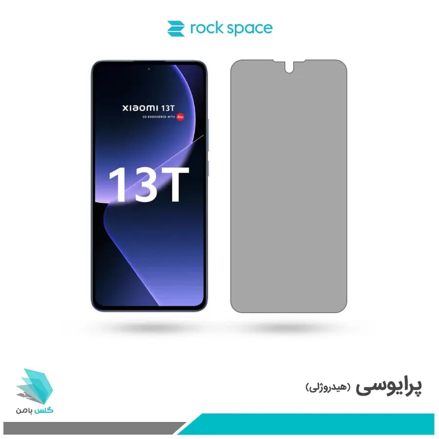 گلس شیائومی 13T پرایوسی برند راک اسپیس