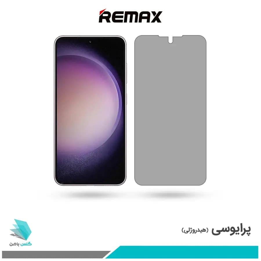 گلس سامسونگ Galaxy S23 پرایوسی برند ریمکس