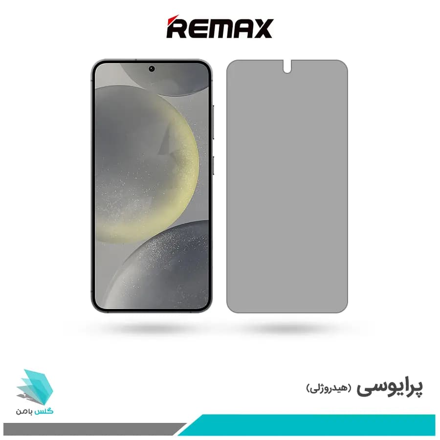 گلس سامسونگ Galaxy S24 پرایوسی برند ریمکس