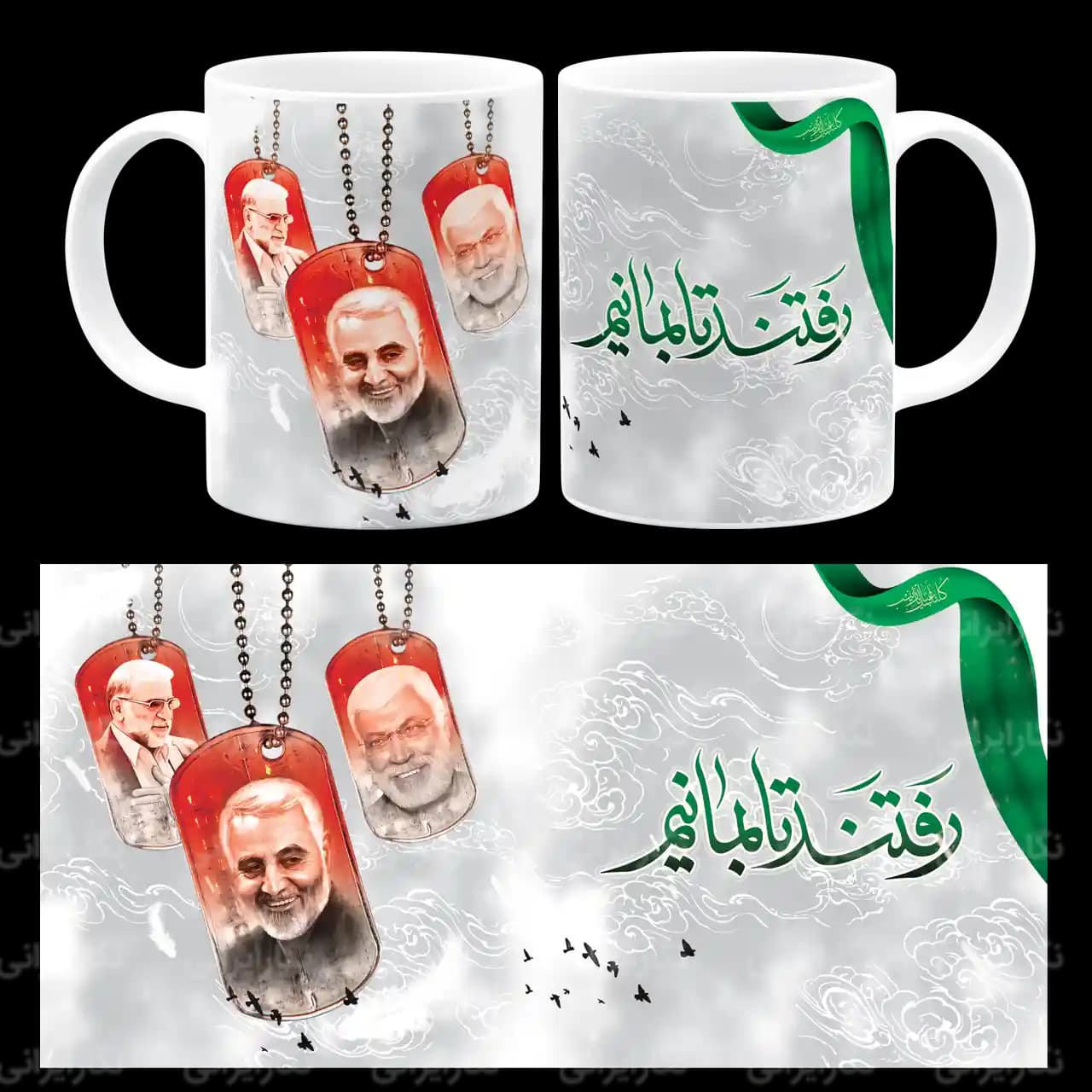 ماگ حاج قاسم و شهید مهندس و شهید فخری زاده مدل Z1