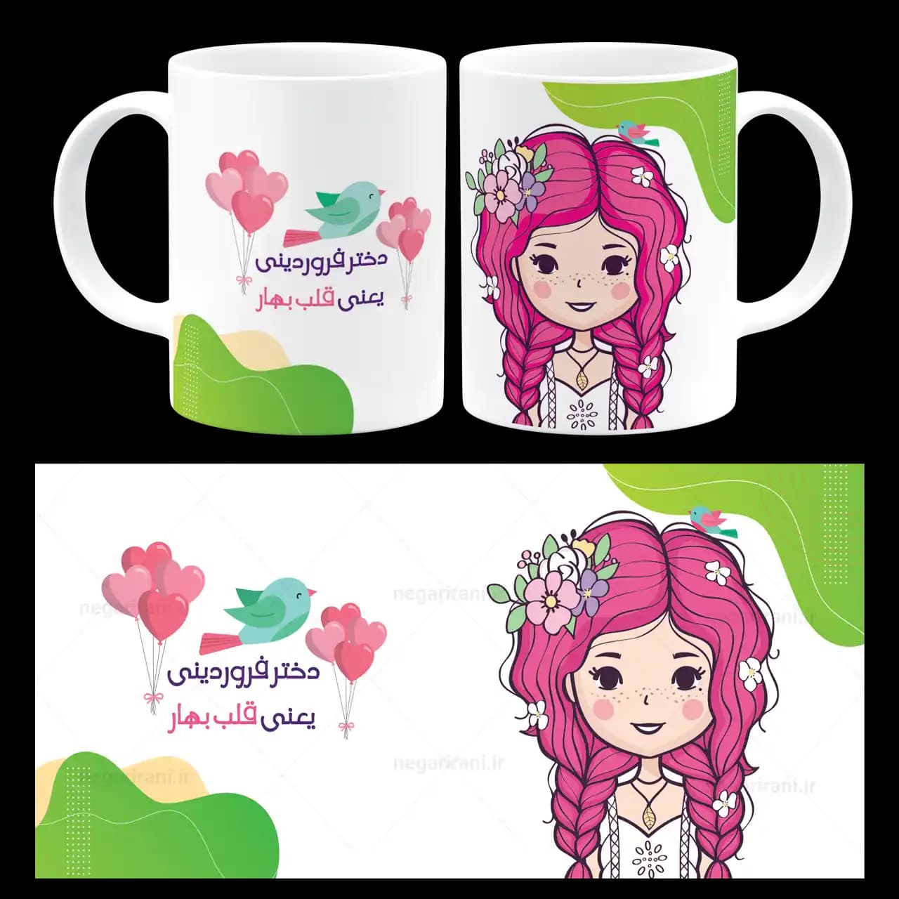 ماگ دختر فروردینی یعنی قلب بهار مدل AV 25